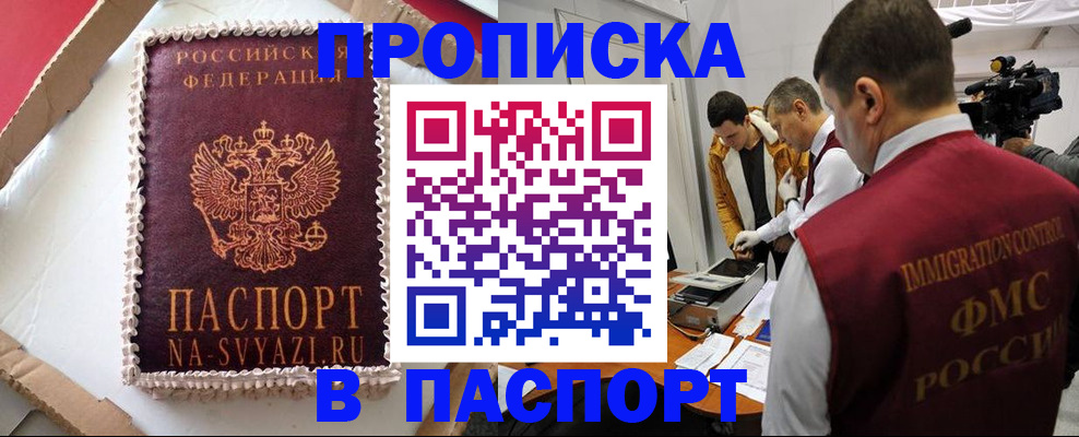 прописка в квартире в Нюрбе