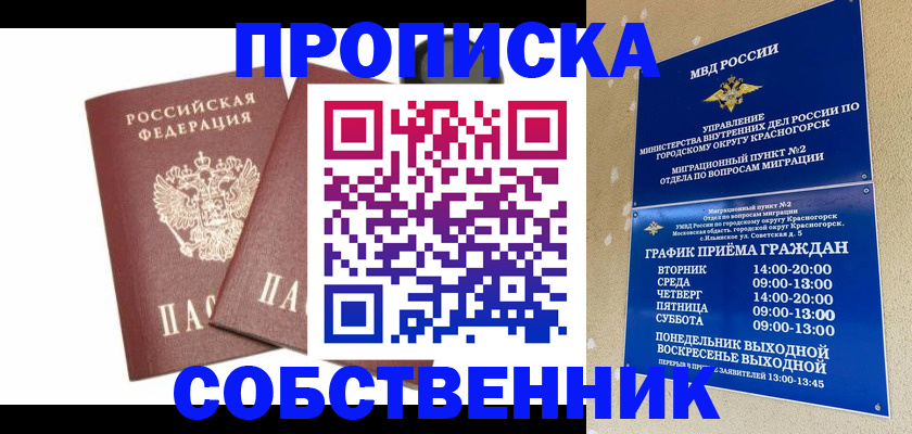 временная регистрация для школы в Нюрбе